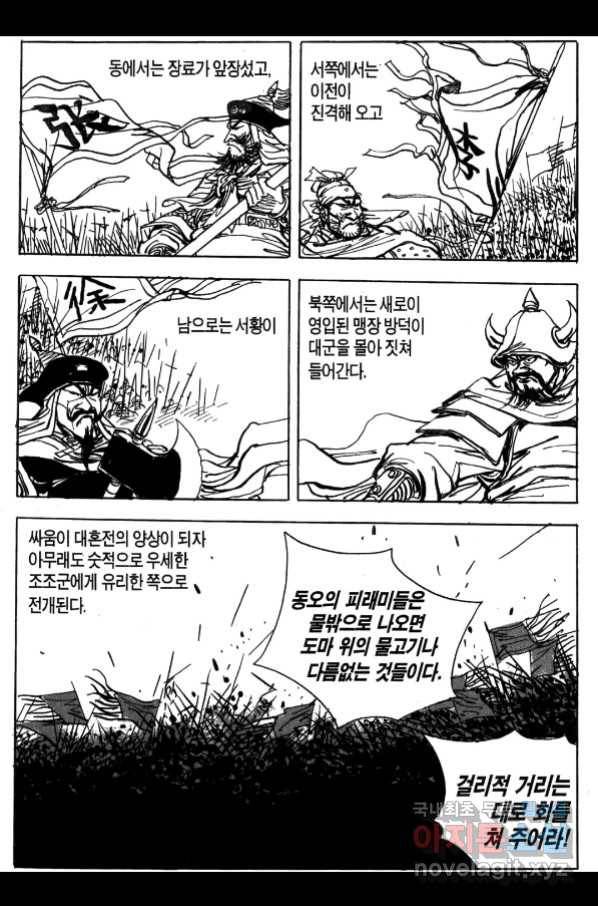 박봉성 삼국지 4부 3권 180