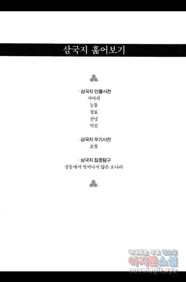 박봉성 삼국지 4부 3권 182