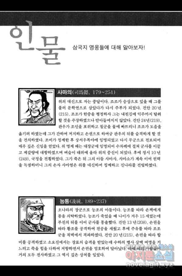 박봉성 삼국지 4부 3권 183