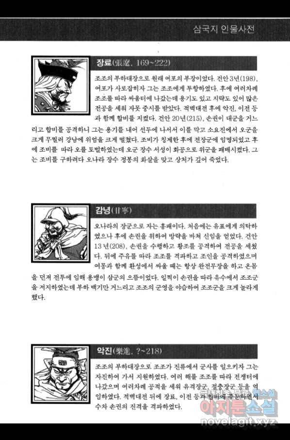 박봉성 삼국지 4부 3권 184