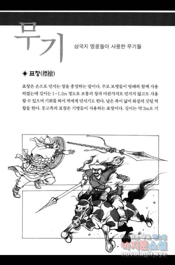 박봉성 삼국지 4부 3권 185