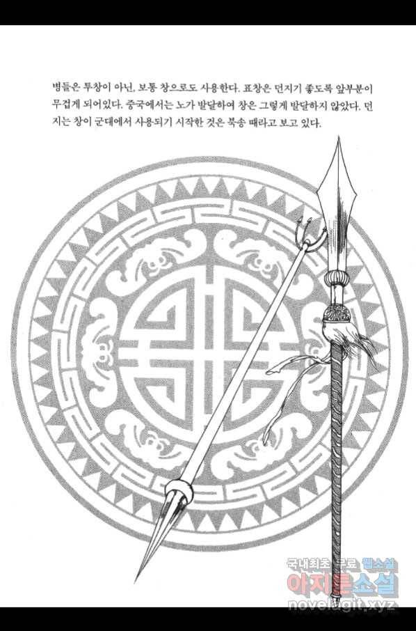 박봉성 삼국지 4부 3권 186