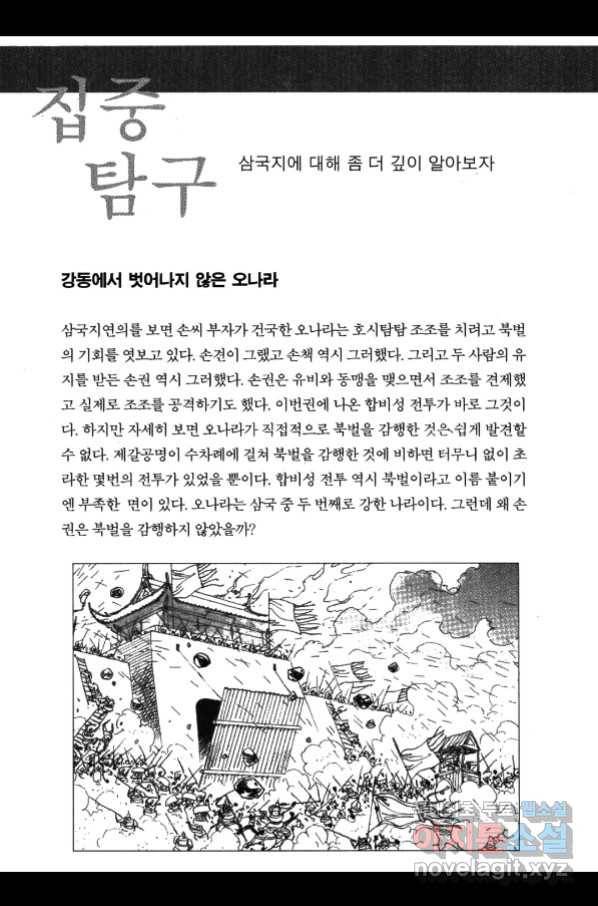 박봉성 삼국지 4부 3권 187