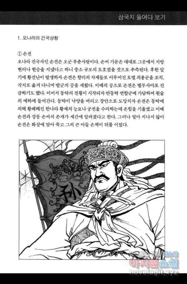 박봉성 삼국지 4부 3권 188