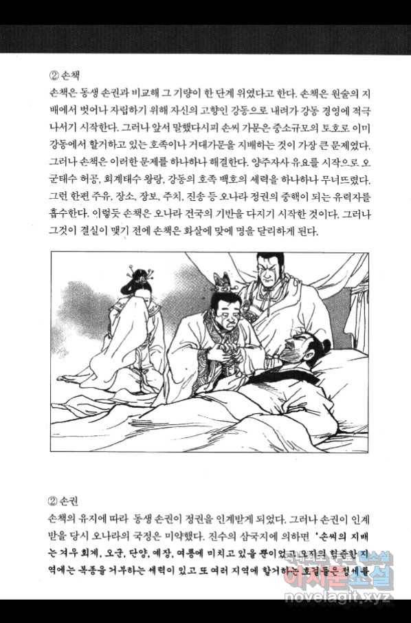 박봉성 삼국지 4부 3권 189