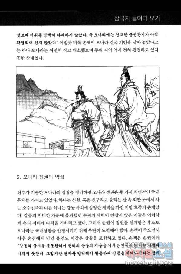 박봉성 삼국지 4부 3권 190