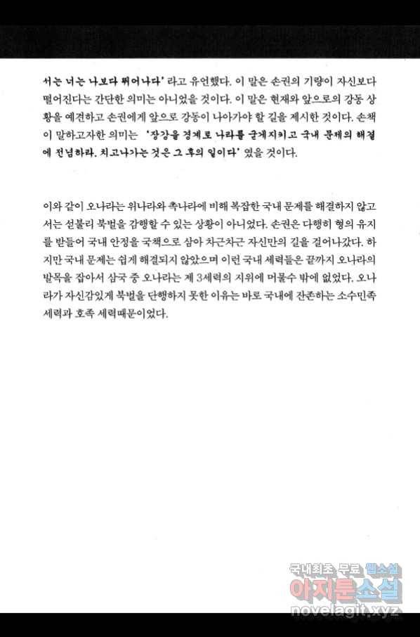 박봉성 삼국지 4부 3권 191