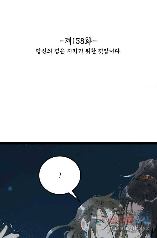 태자 전하, 한입만요 제158화 2