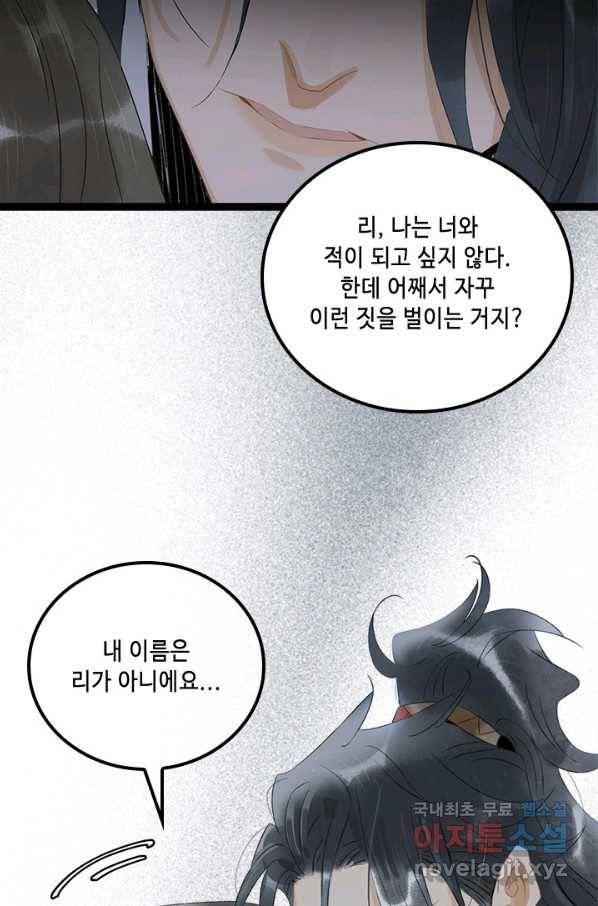 태자 전하, 한입만요 제158화 4