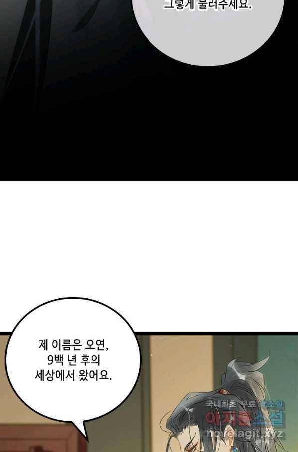 태자 전하, 한입만요 제158화 6