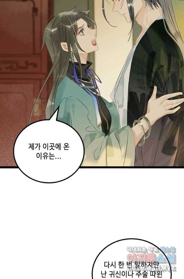 태자 전하, 한입만요 제158화 7