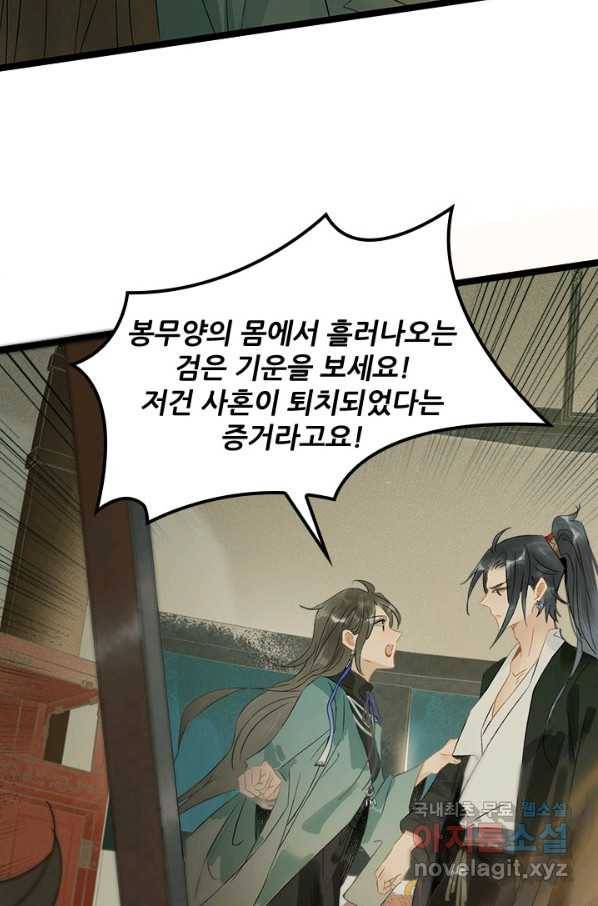 태자 전하, 한입만요 제158화 9