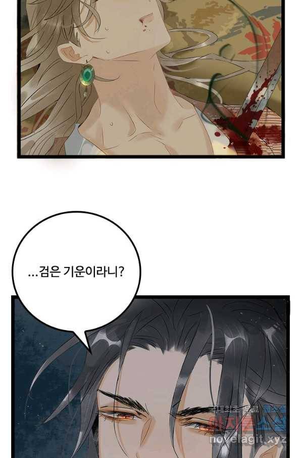 태자 전하, 한입만요 제158화 11
