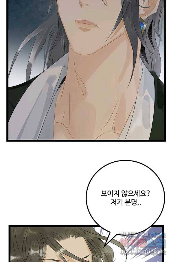 태자 전하, 한입만요 제158화 12