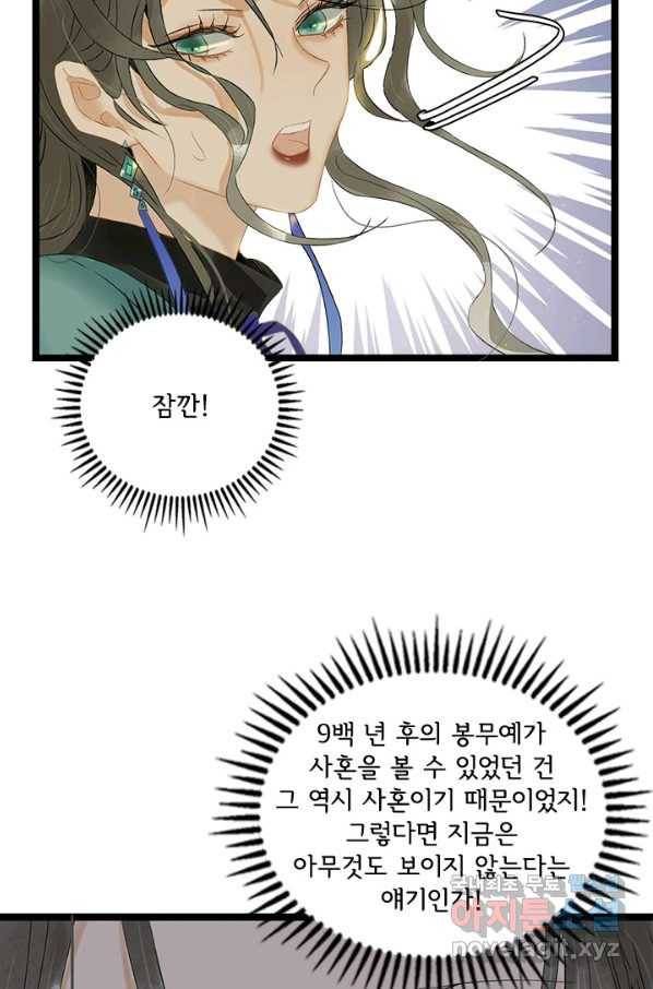 태자 전하, 한입만요 제158화 13