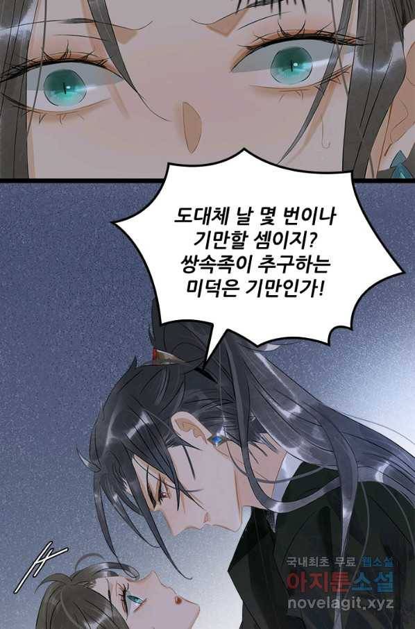태자 전하, 한입만요 제158화 14