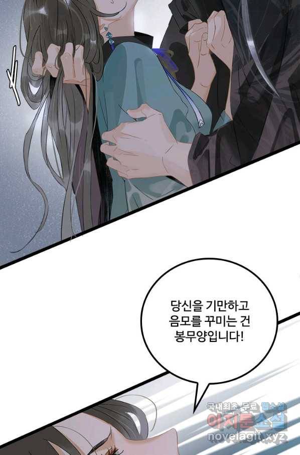 태자 전하, 한입만요 제158화 15