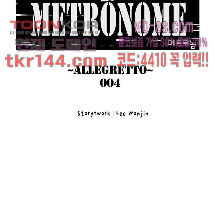 메트로놈 55화 6