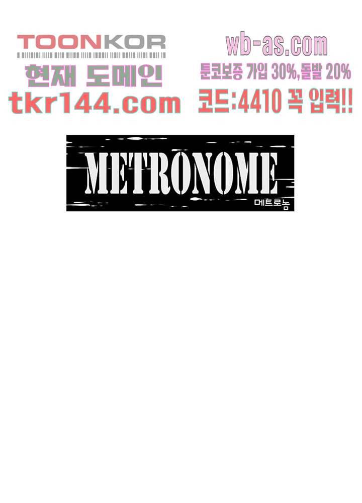 메트로놈 55화 41