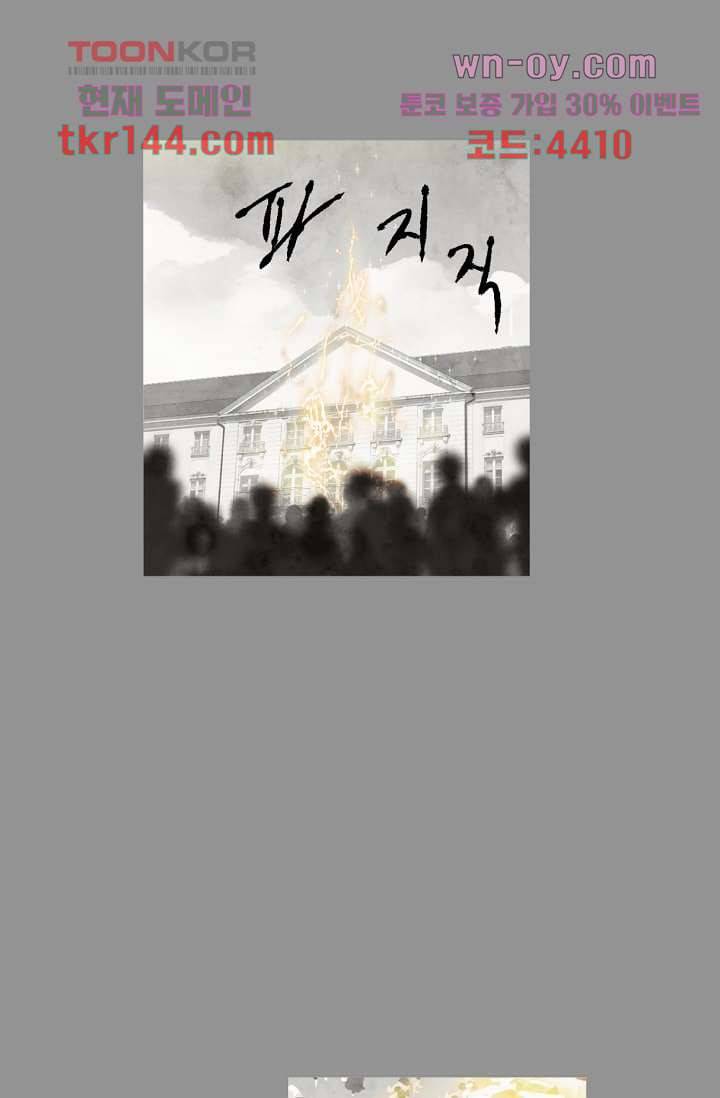 쉼없이 시간을 거슬러, 너에게 45화 3