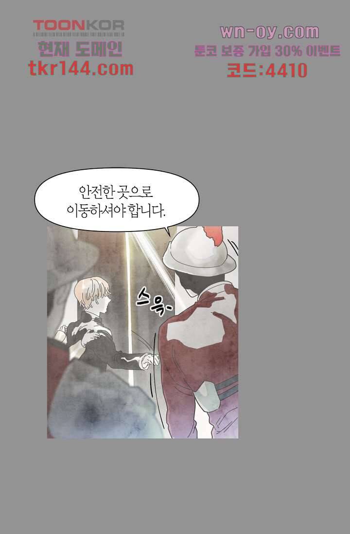 쉼없이 시간을 거슬러, 너에게 45화 5