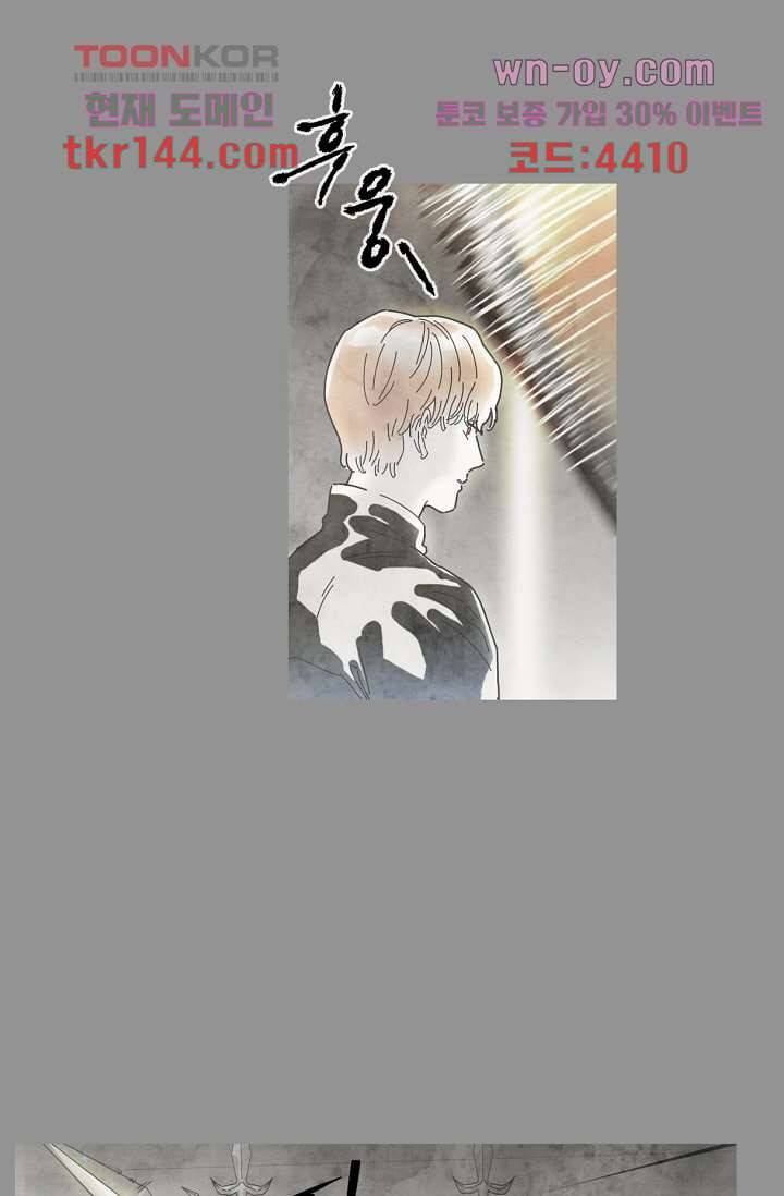 쉼없이 시간을 거슬러, 너에게 45화 6