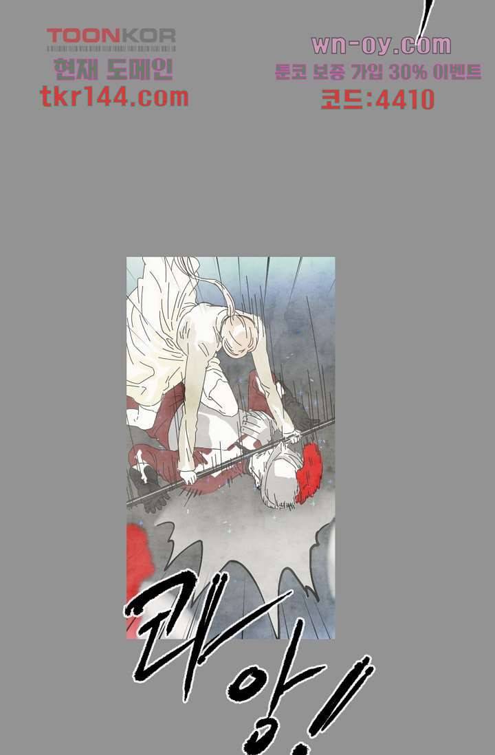 쉼없이 시간을 거슬러, 너에게 45화 8