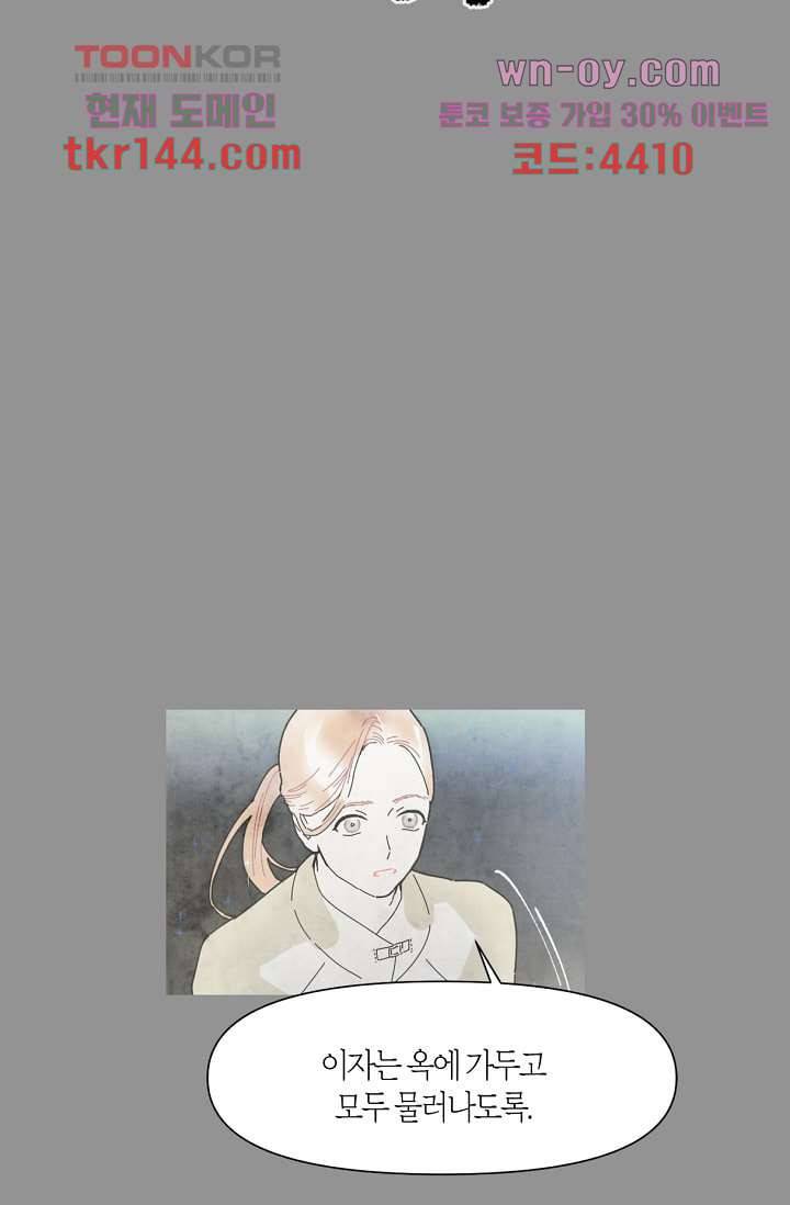 쉼없이 시간을 거슬러, 너에게 45화 9