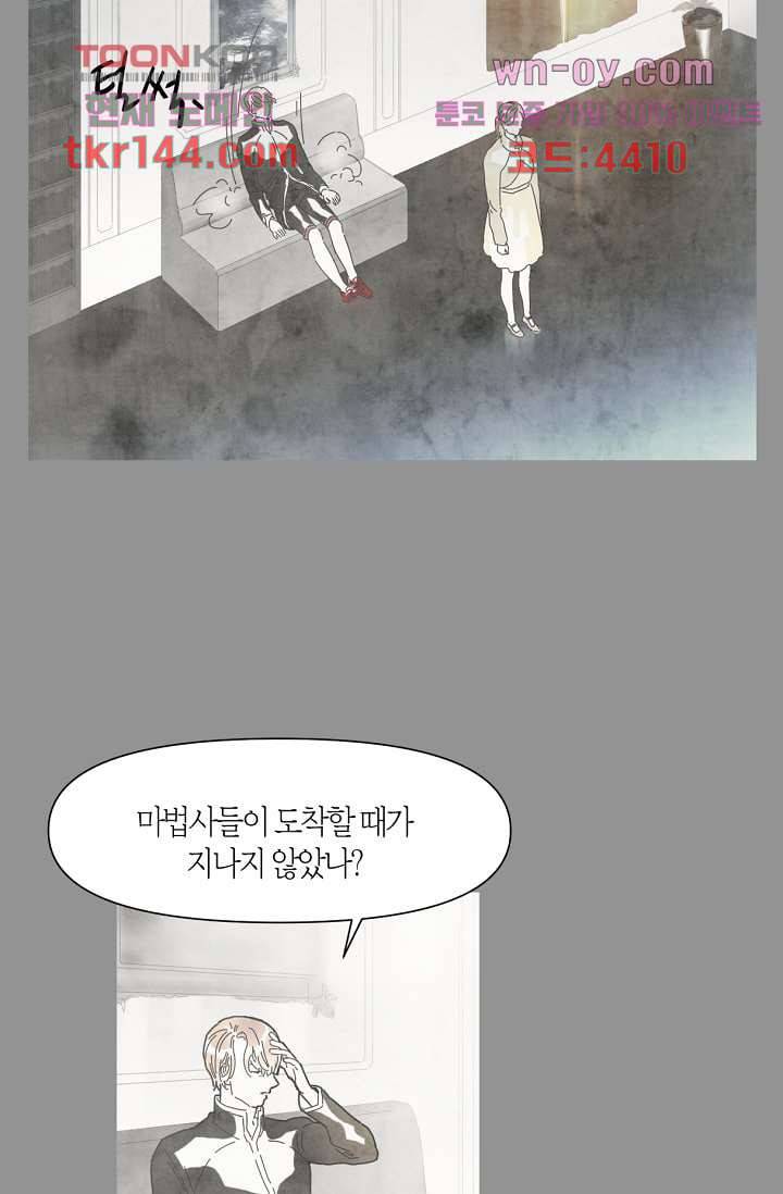 쉼없이 시간을 거슬러, 너에게 45화 11