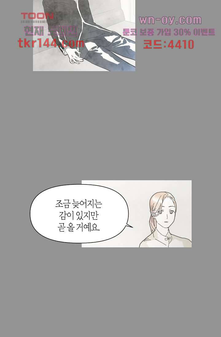 쉼없이 시간을 거슬러, 너에게 45화 12