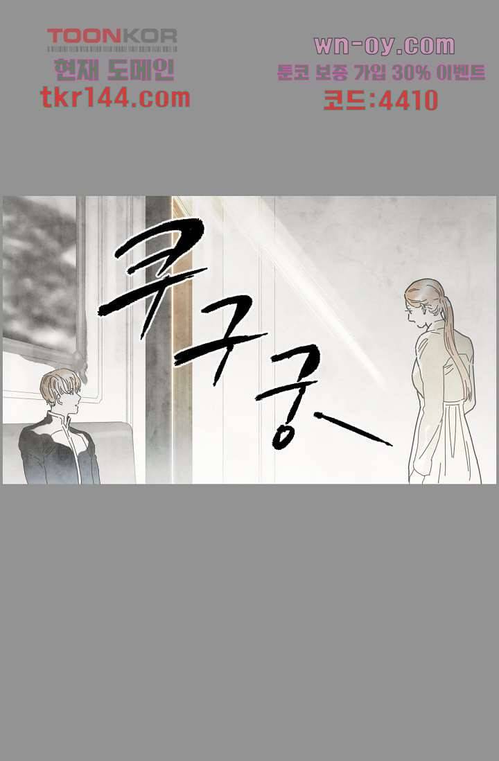 쉼없이 시간을 거슬러, 너에게 45화 13