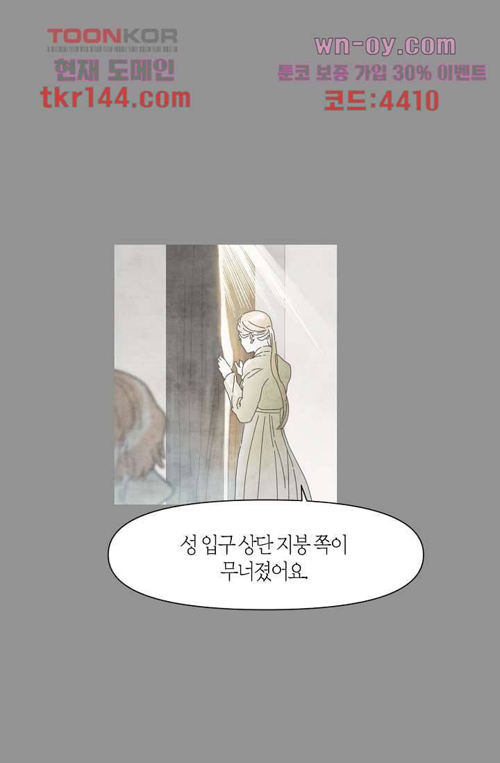 쉼없이 시간을 거슬러, 너에게 45화 14