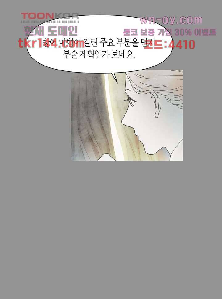 쉼없이 시간을 거슬러, 너에게 45화 15