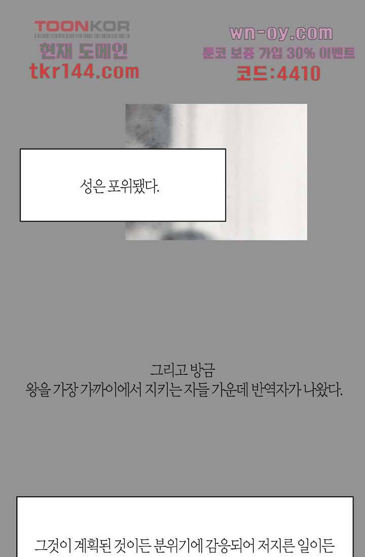 쉼없이 시간을 거슬러, 너에게 45화 16
