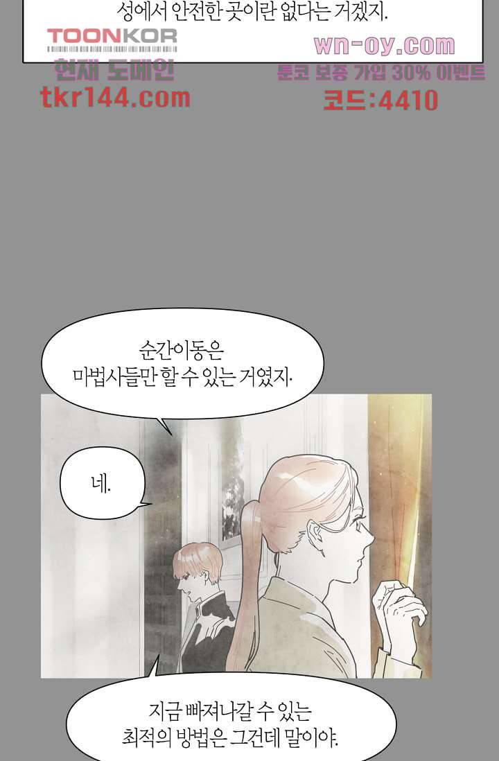쉼없이 시간을 거슬러, 너에게 45화 17