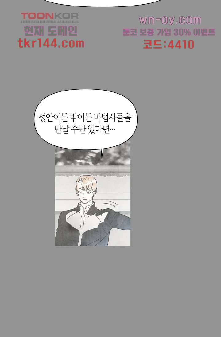 쉼없이 시간을 거슬러, 너에게 45화 18