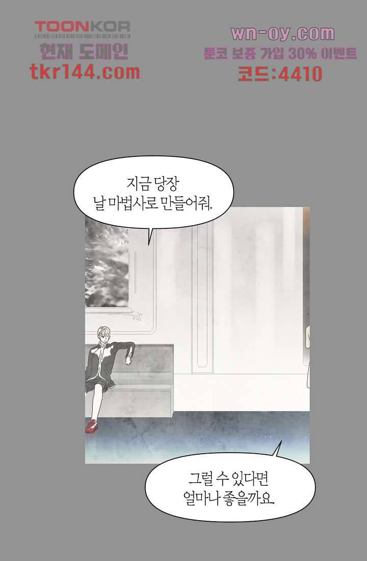 쉼없이 시간을 거슬러, 너에게 45화 19