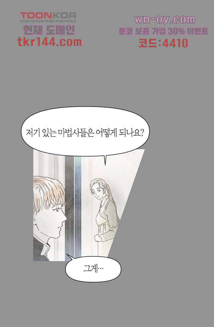 쉼없이 시간을 거슬러, 너에게 45화 20