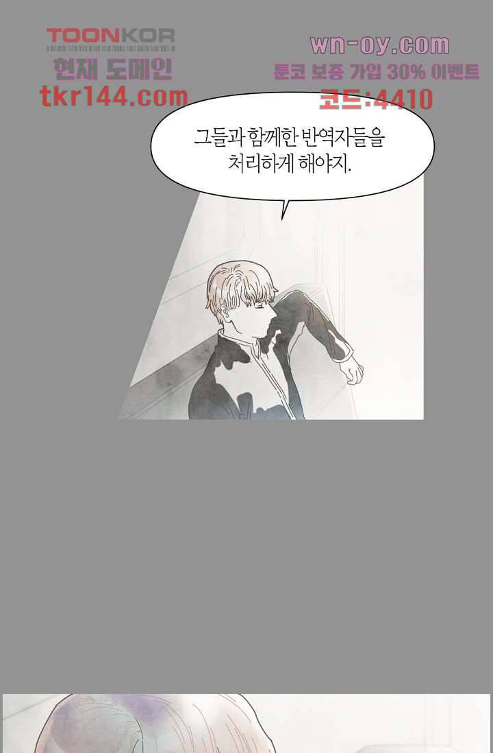 쉼없이 시간을 거슬러, 너에게 45화 21