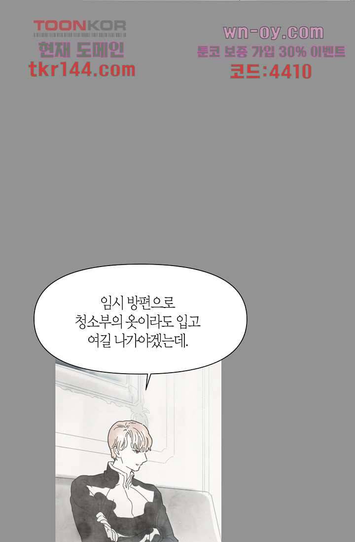쉼없이 시간을 거슬러, 너에게 45화 24
