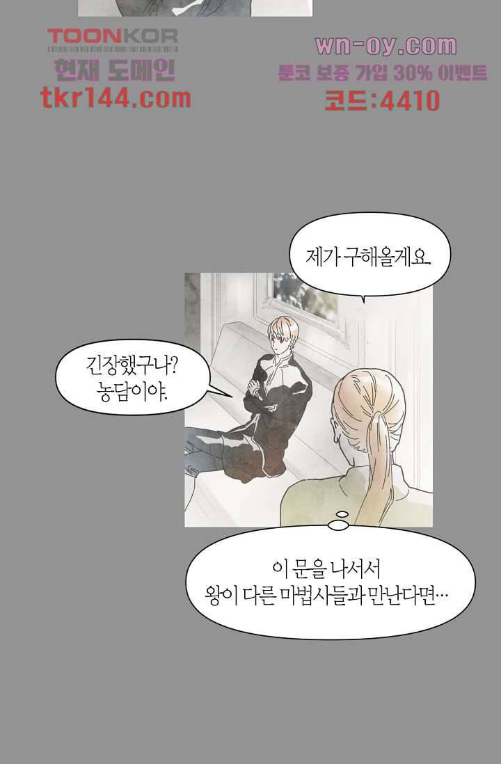 쉼없이 시간을 거슬러, 너에게 45화 25