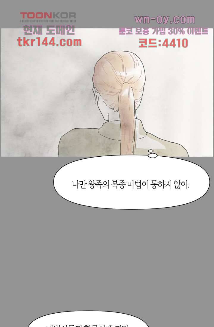 쉼없이 시간을 거슬러, 너에게 45화 26