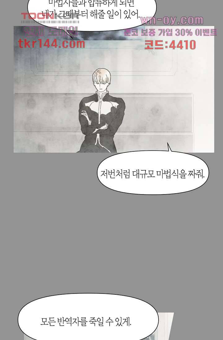 쉼없이 시간을 거슬러, 너에게 45화 27