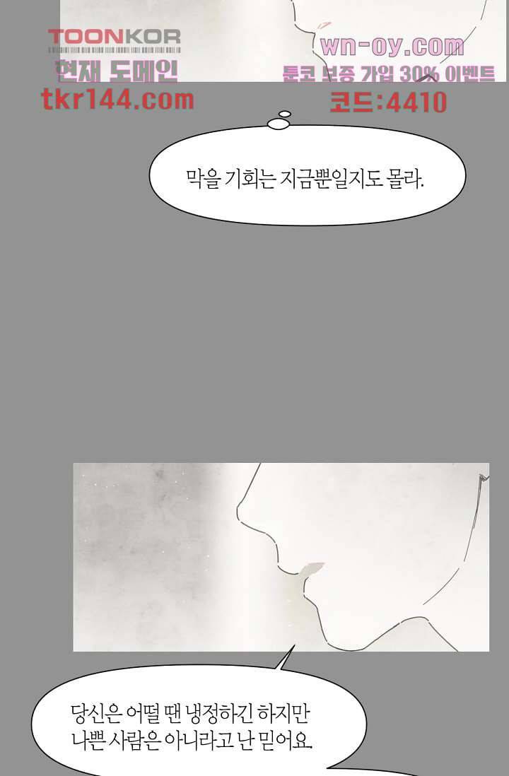 쉼없이 시간을 거슬러, 너에게 45화 30