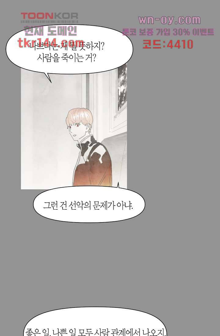쉼없이 시간을 거슬러, 너에게 45화 32