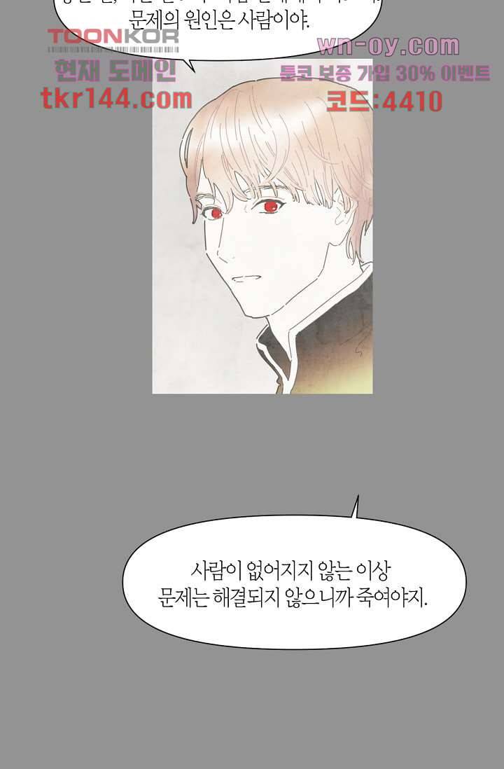 쉼없이 시간을 거슬러, 너에게 45화 33