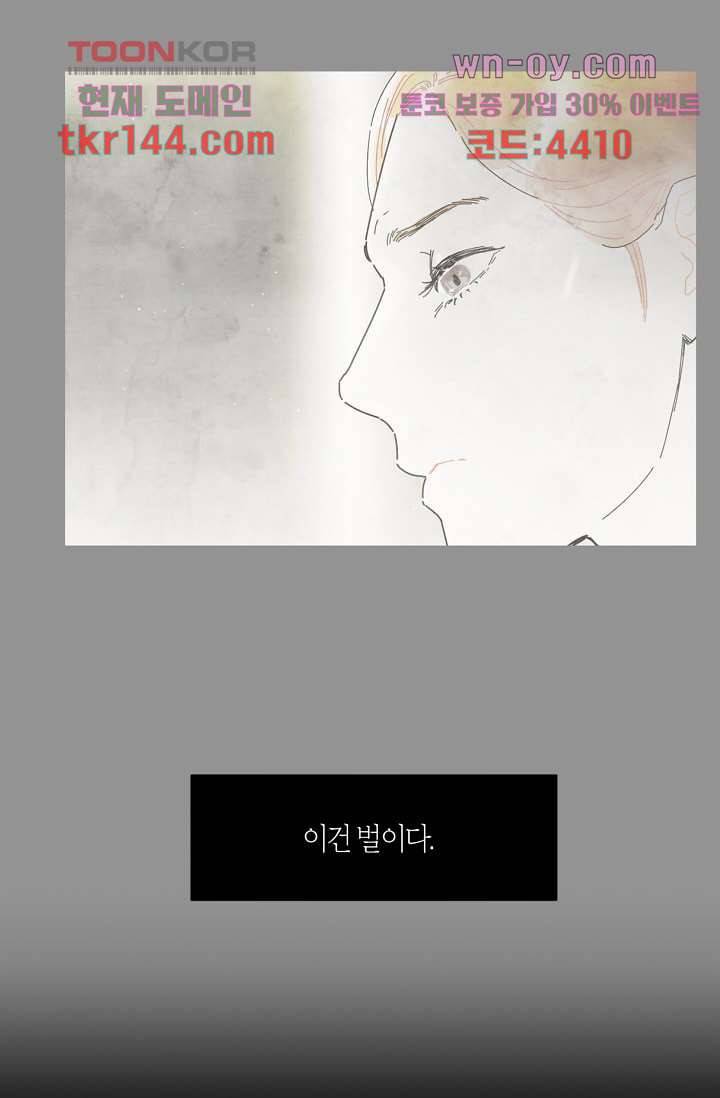 쉼없이 시간을 거슬러, 너에게 45화 34