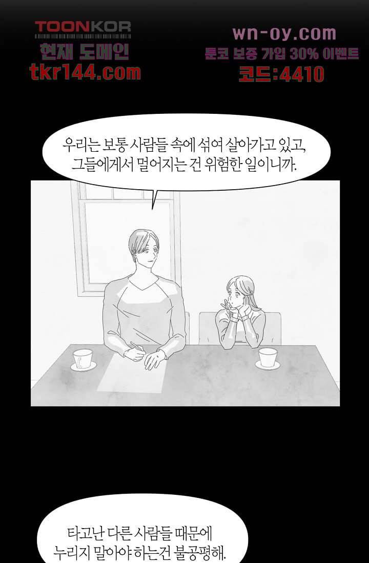 쉼없이 시간을 거슬러, 너에게 45화 35