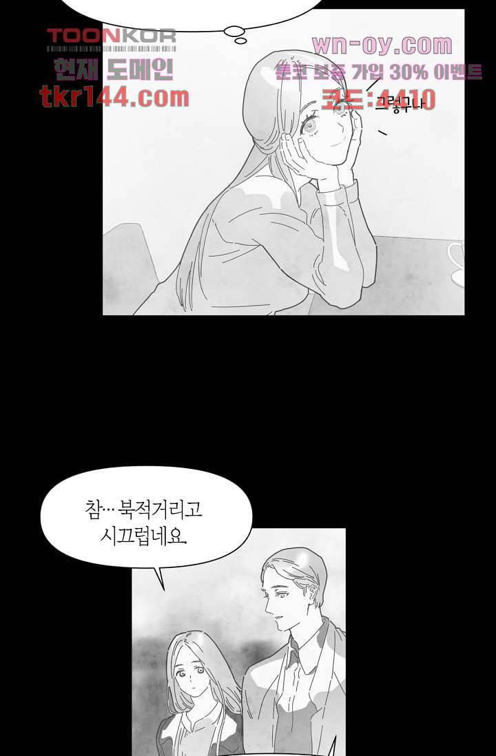 쉼없이 시간을 거슬러, 너에게 45화 36
