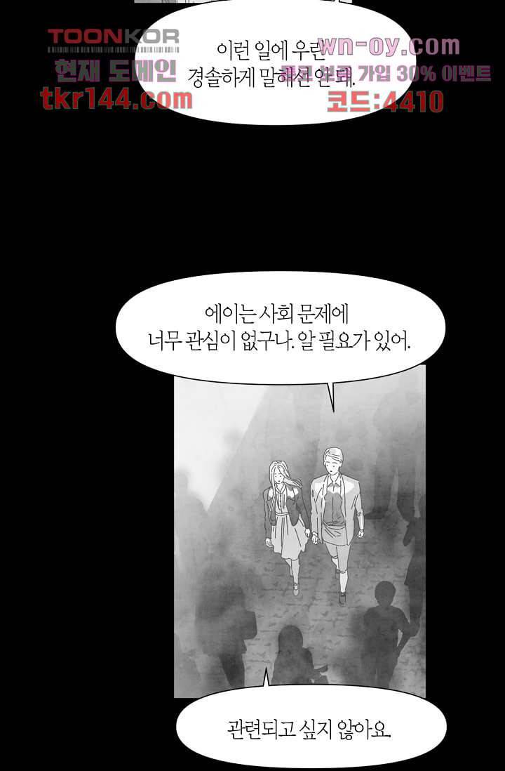 쉼없이 시간을 거슬러, 너에게 45화 37